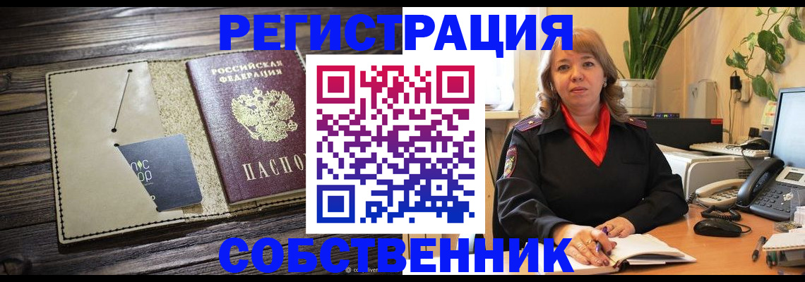 временная регистрация 2025 в Армавире