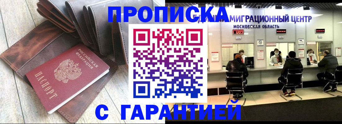 прописка поиск в Армавире