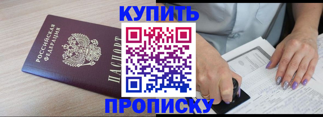 временная регистрация для всех в Армавире