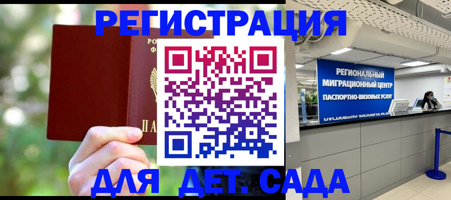 прописка в Армавире